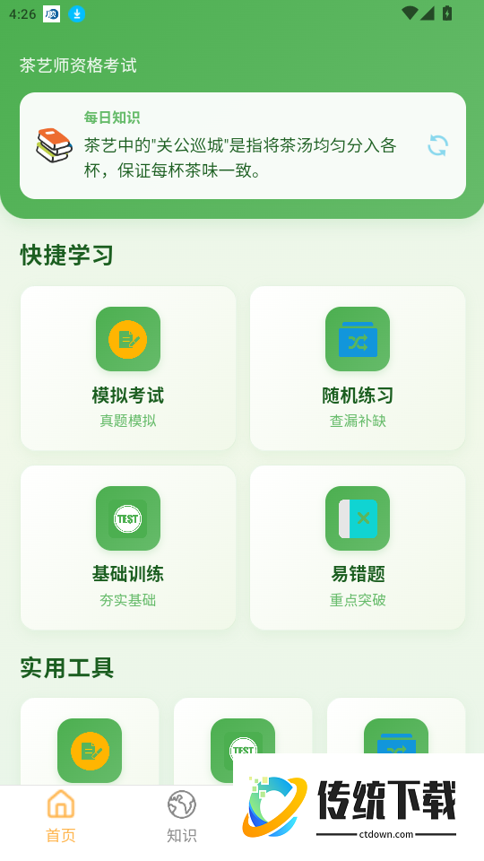 茶艺师题库大全免费版