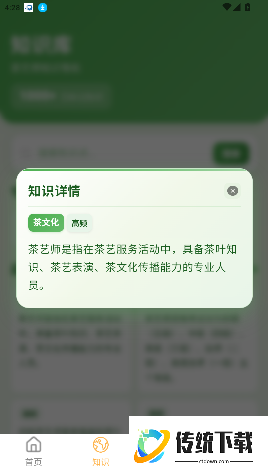 茶艺师题库大全免费版