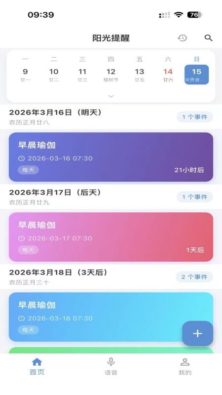 阳光提醒最新版