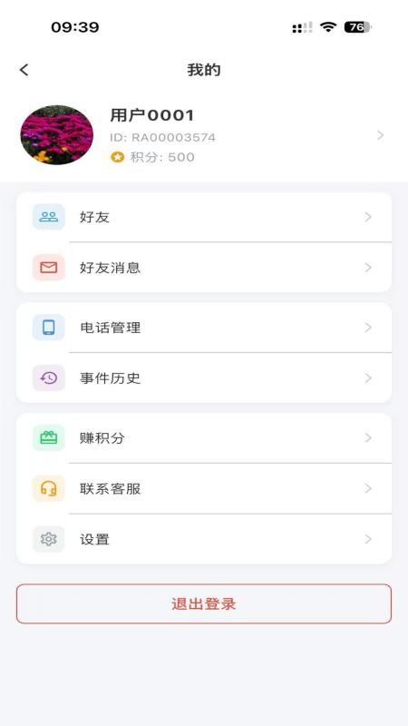 阳光提醒最新版