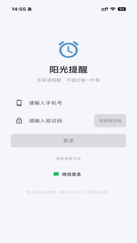 阳光提醒最新版