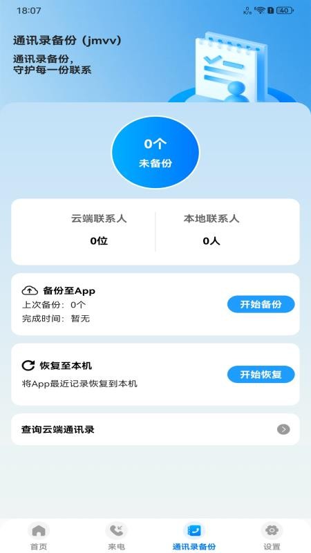 手机通话一键查客户端