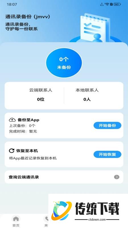 手机通话一键查客户端