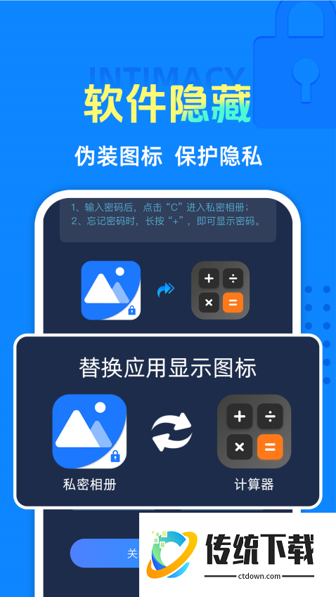 免费应用程序锁手机版