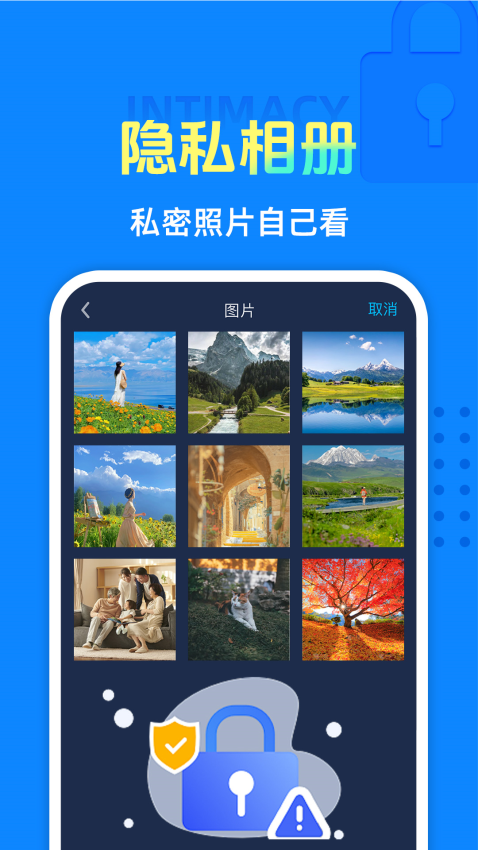 免费应用程序锁手机版