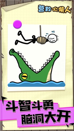 营救火柴人游戏