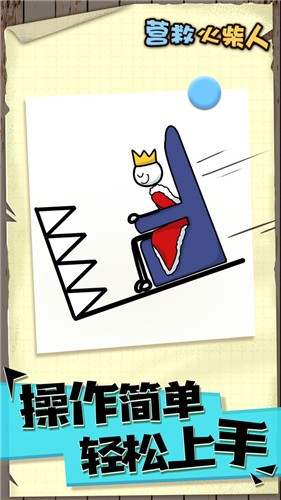 营救火柴人游戏