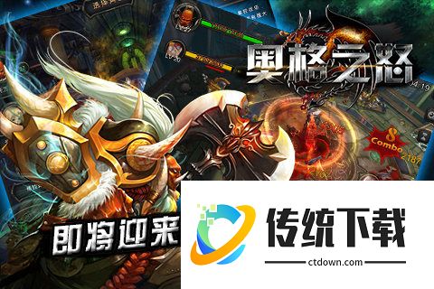 奥格之怒手游