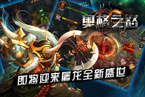 奥格之怒手游