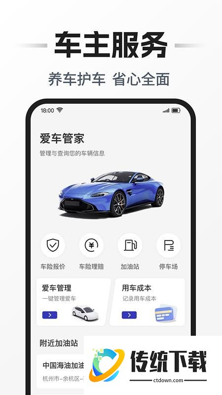 安行车主助手官网版