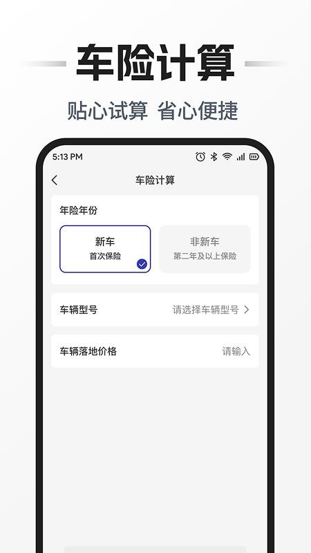 安行车主助手官网版