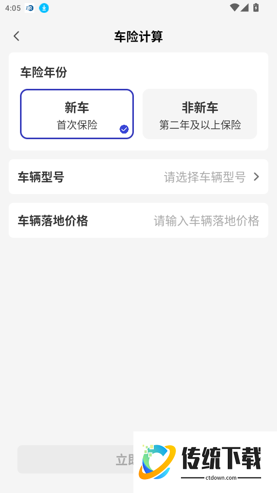 安行车主助手官网版