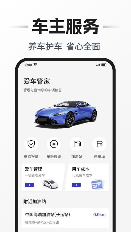 安行车主助手官网版