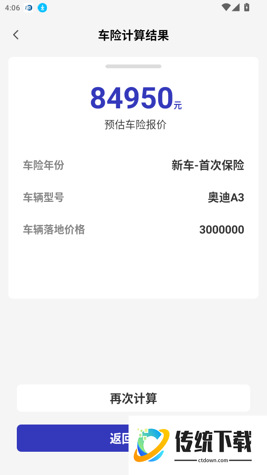 安行车主助手官网版