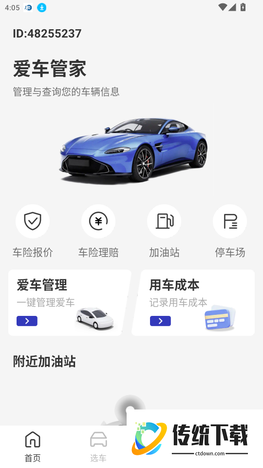 安行车主助手官网版
