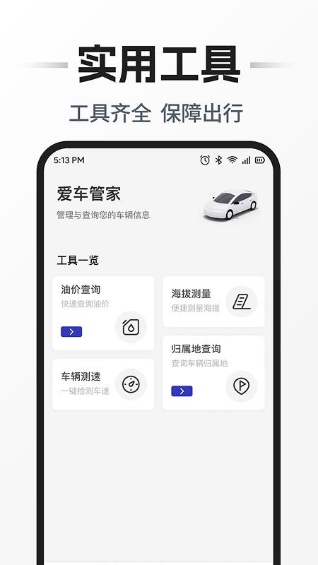 安行车主助手官网版