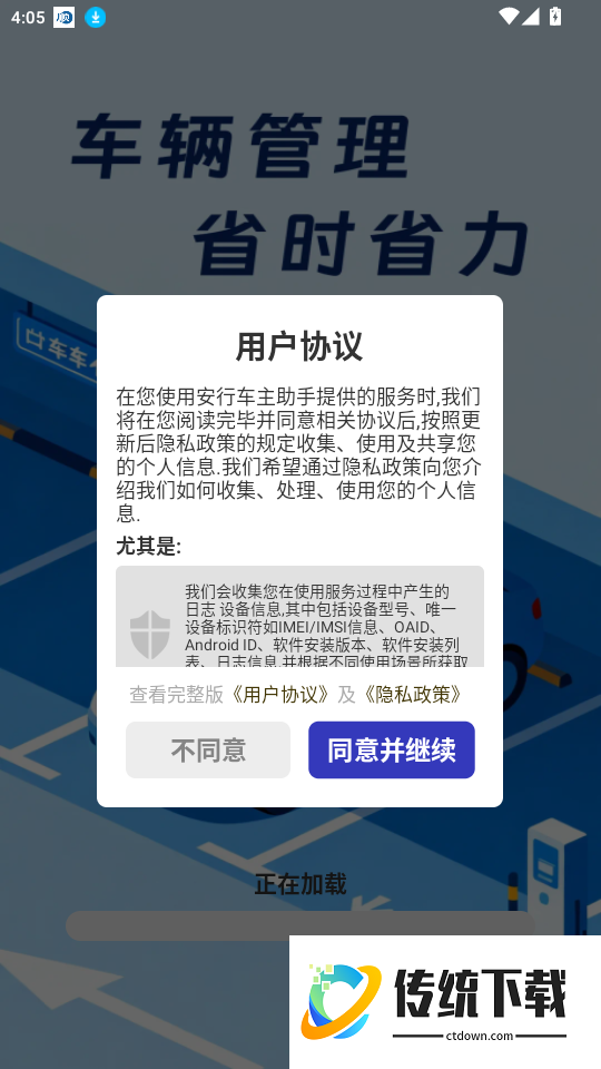 安行车主助手官网版