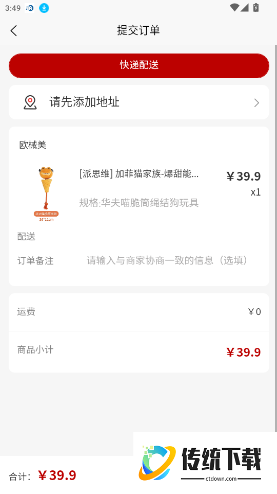 欧械美邻里商城官网版