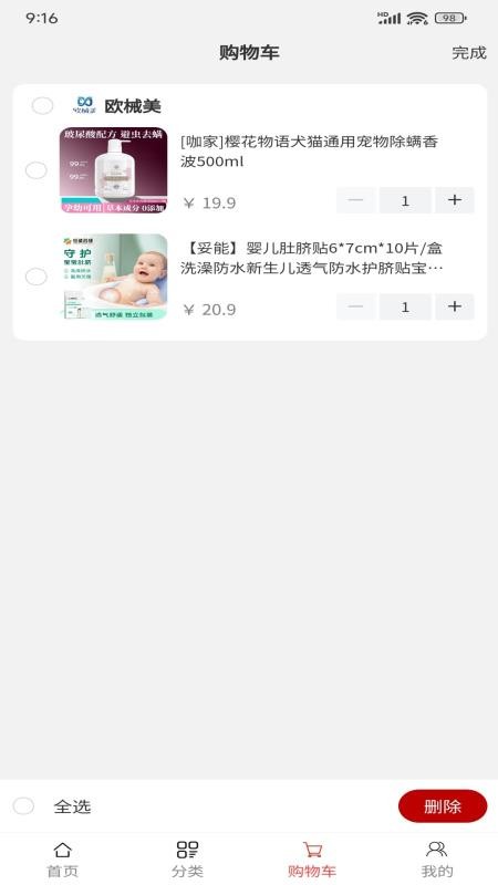 欧械美邻里商城官网版