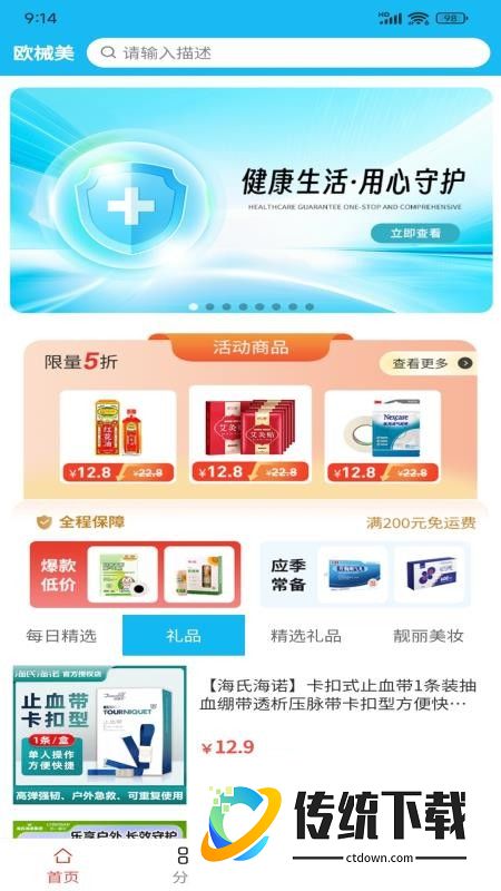 欧械美邻里商城官网版