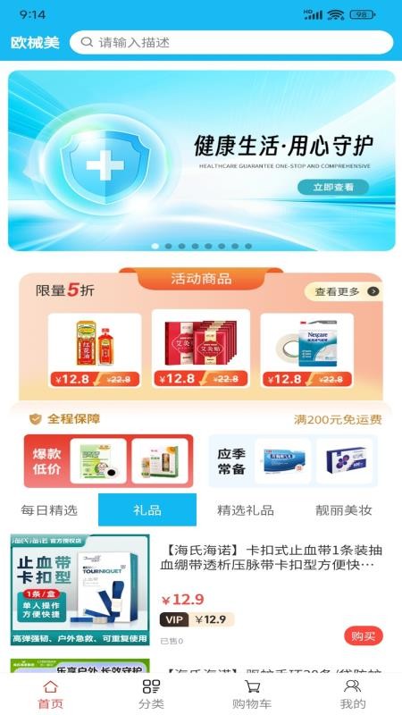 欧械美邻里商城官网版