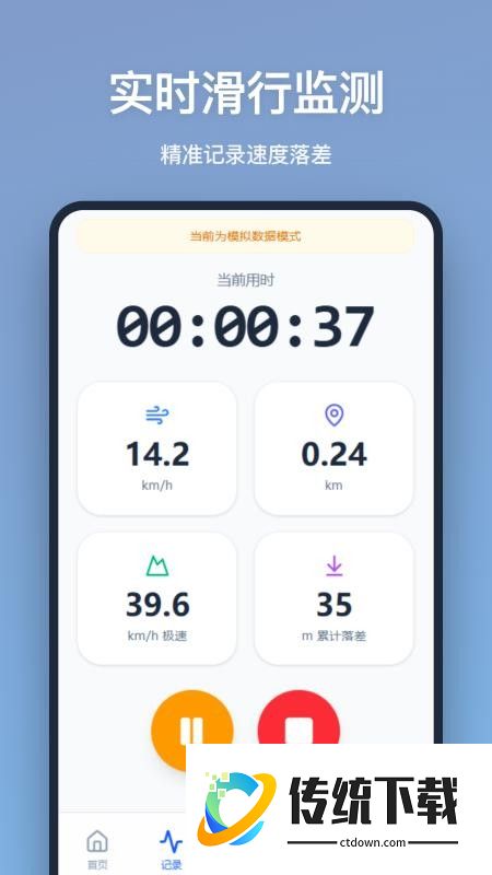 滑雪记录官方版