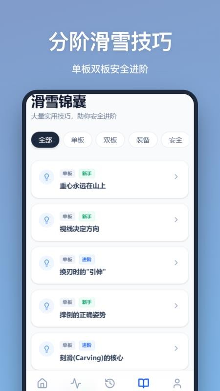 滑雪记录官方版