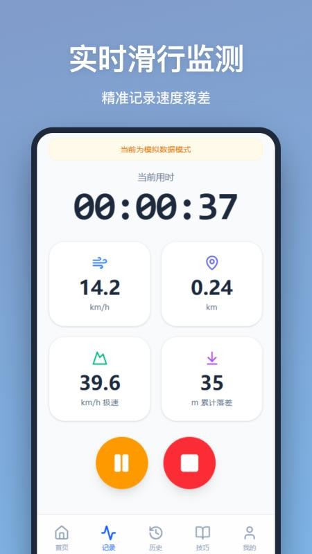 滑雪记录官方版