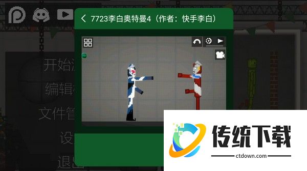 甜瓜游乐场7723汉化版自带模组
