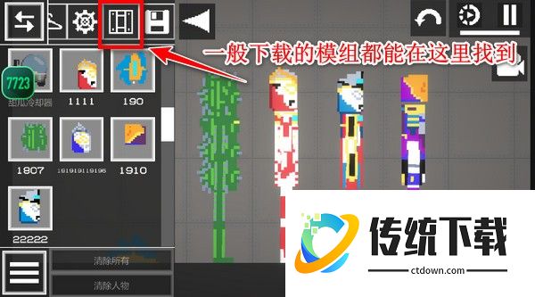 甜瓜游乐场7723汉化版自带模组