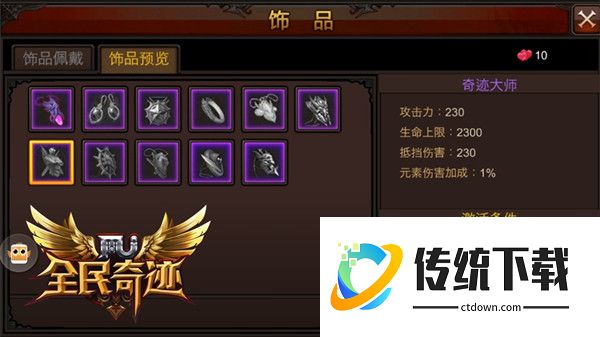 全民奇迹神迹洗点券在哪换 全民奇迹神迹洗点券在哪换