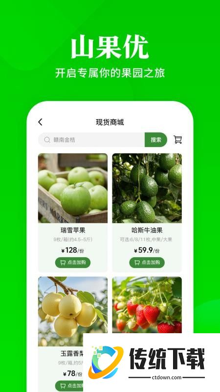 山果优官网版