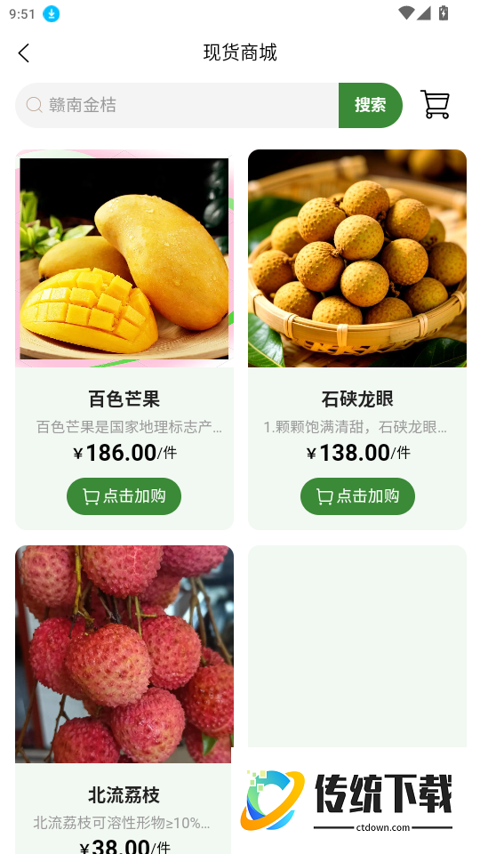 山果优官网版