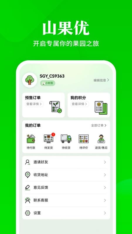 山果优官网版