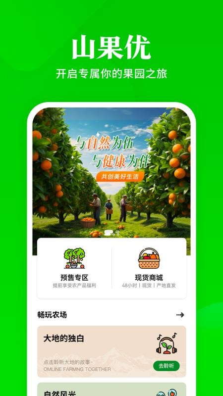 山果优官网版