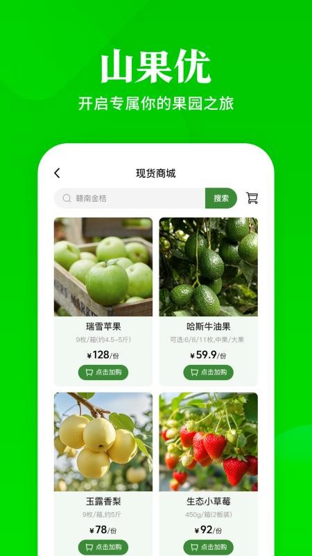 山果优官网版