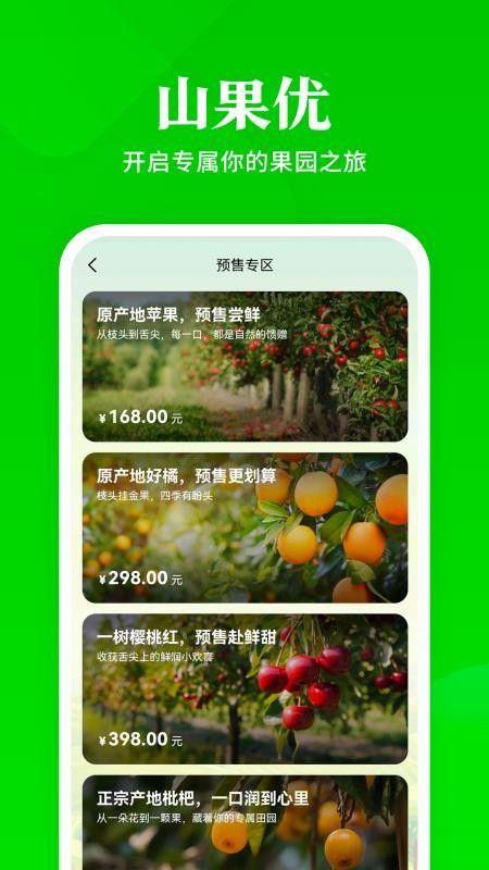 山果优官网版