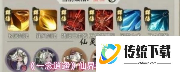 一念逍遥仙界秘境怎么速刷:一念逍遥仙界秘境速刷方法