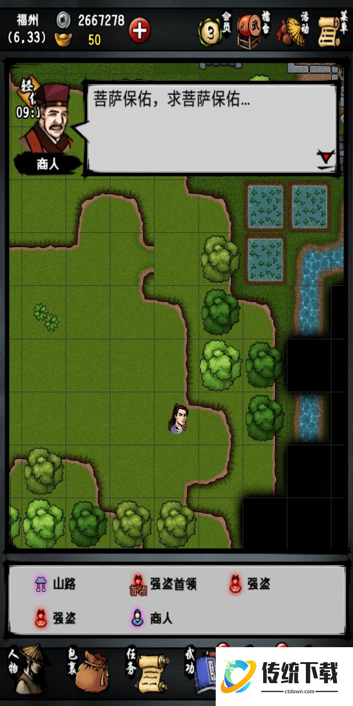 江湖风云录燕子坞任务怎么触发