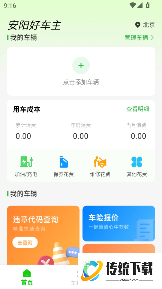 安阳好车主最新版