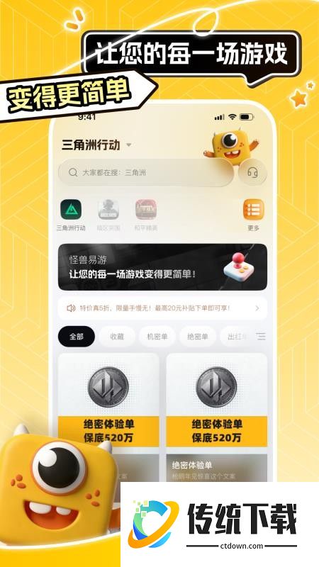 怪兽易游app