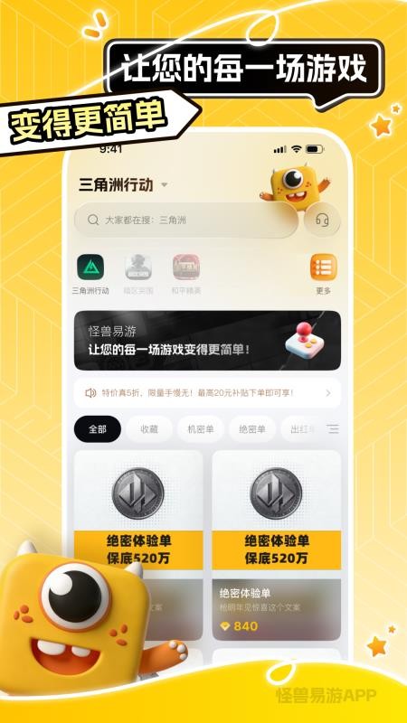 怪兽易游app