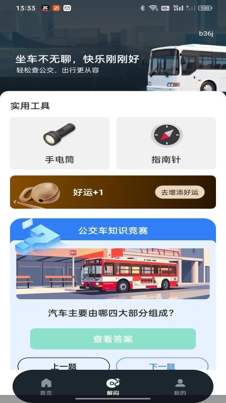 公交出行地铁查免费版