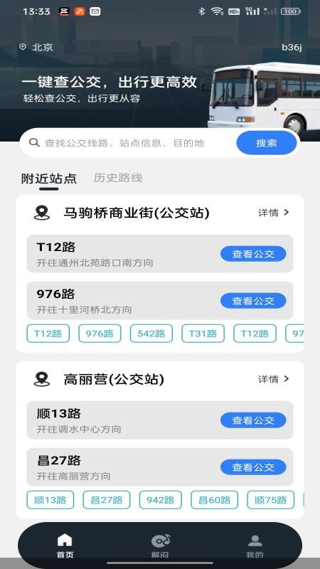 公交出行地铁查免费版