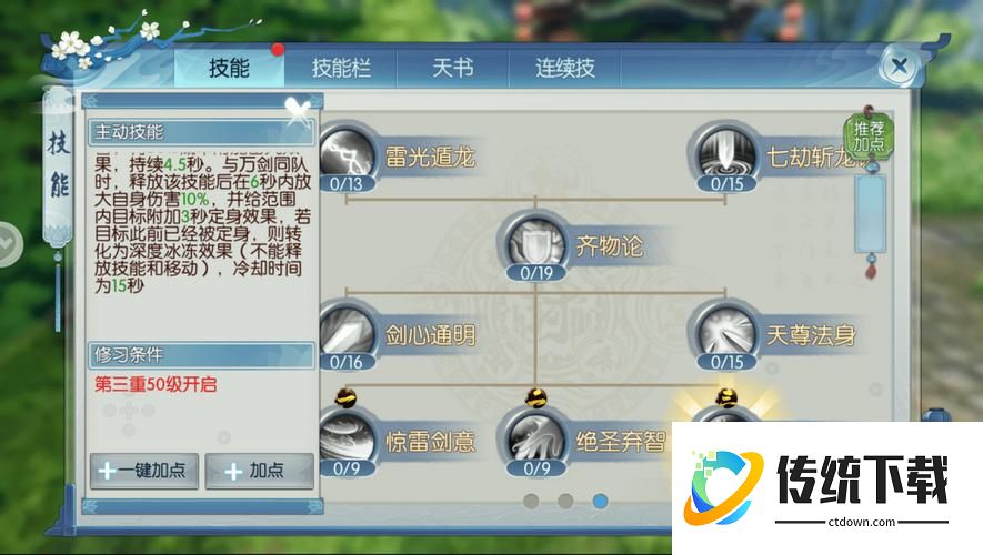 诛仙手游斗忠宝宝打什么技能