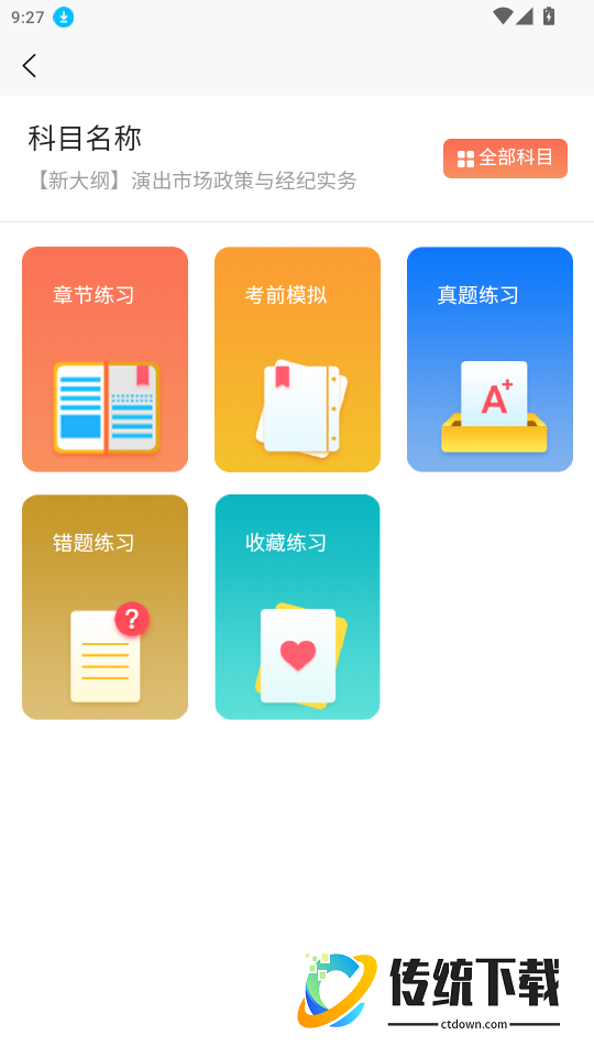 科教帮学堂软件免费版