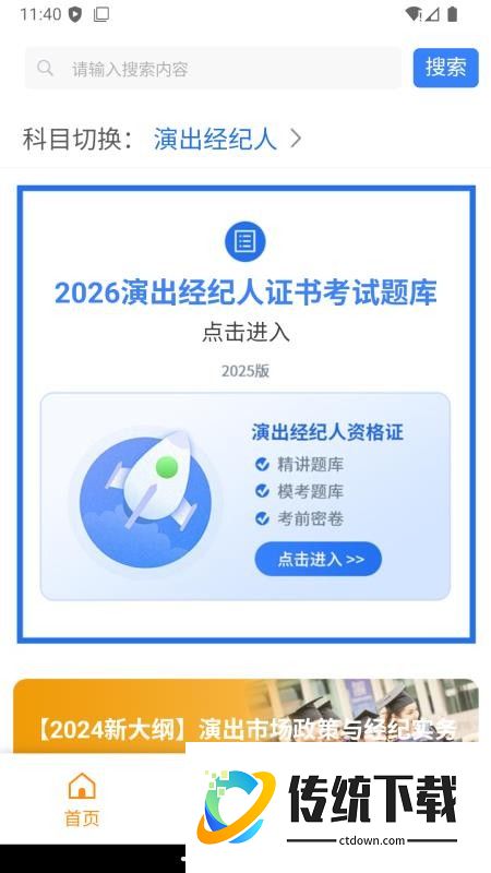 科教帮学堂软件免费版