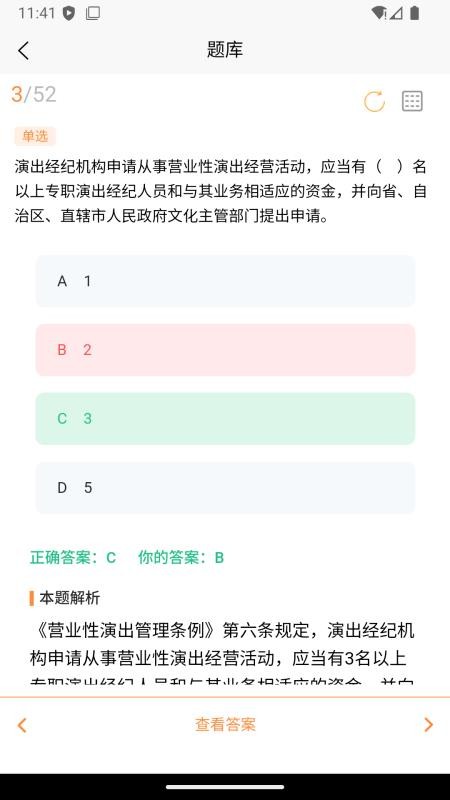 科教帮学堂软件免费版