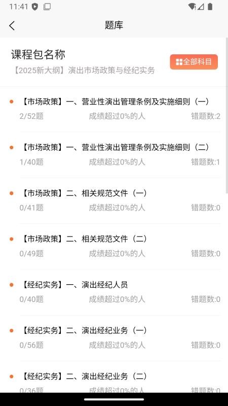 科教帮学堂软件免费版