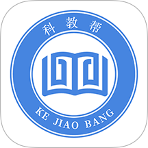 科教帮学堂软件免费版